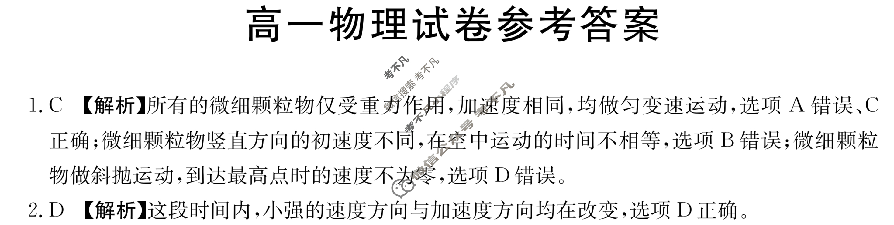 新疆2023-2024学年高一金太阳4月联考(XJ4)物理答案