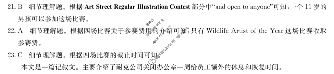 高三2024年高考临门·名师解密卷一[★]英语X答案