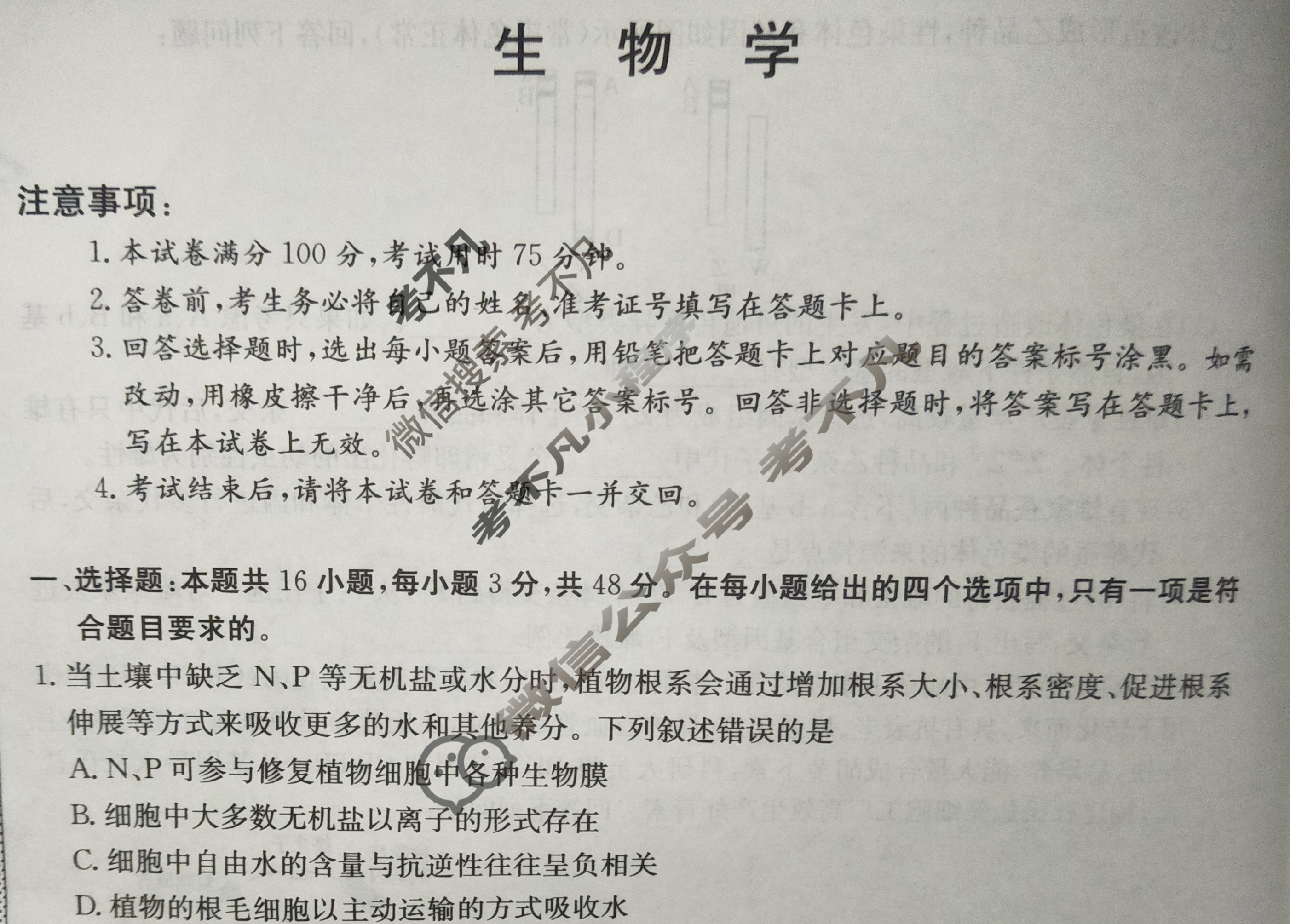 高三2024年高考临门·名师解密卷二[★★]生物XA试题