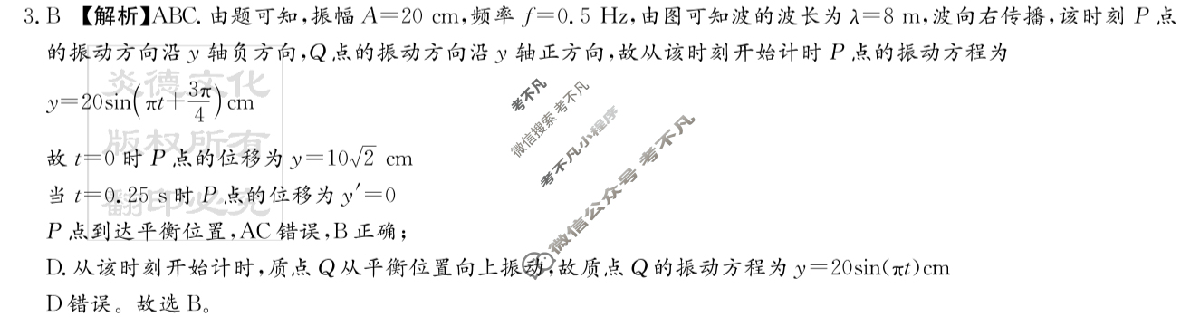 炎德英才大联考(雅礼版)雅礼中学2024届模拟试卷(一)1物理答案