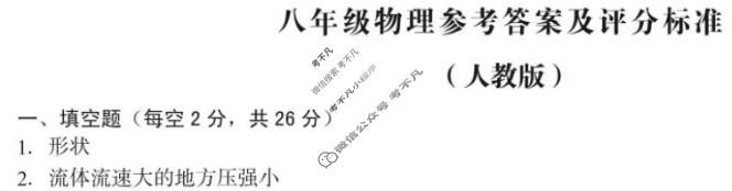 [安徽第一卷]2023-2024学年安徽省八年级教学质量检测六Ⅵ(4月)物理(人教版)答案
