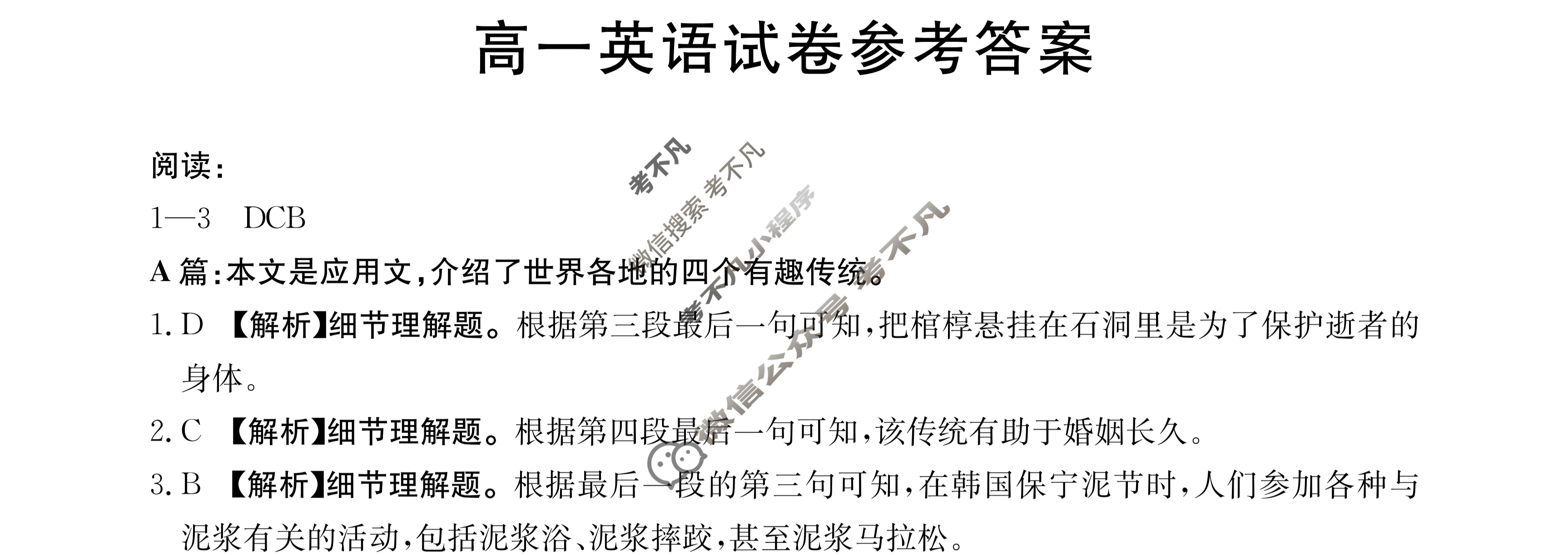 新疆2023-2024学年高一金太阳4月联考(XJ4)英语答案