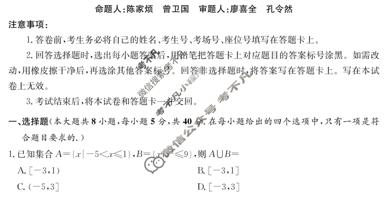 炎德英才大联考(长郡版)长郡中学2024届模拟试卷(一)1数学试题