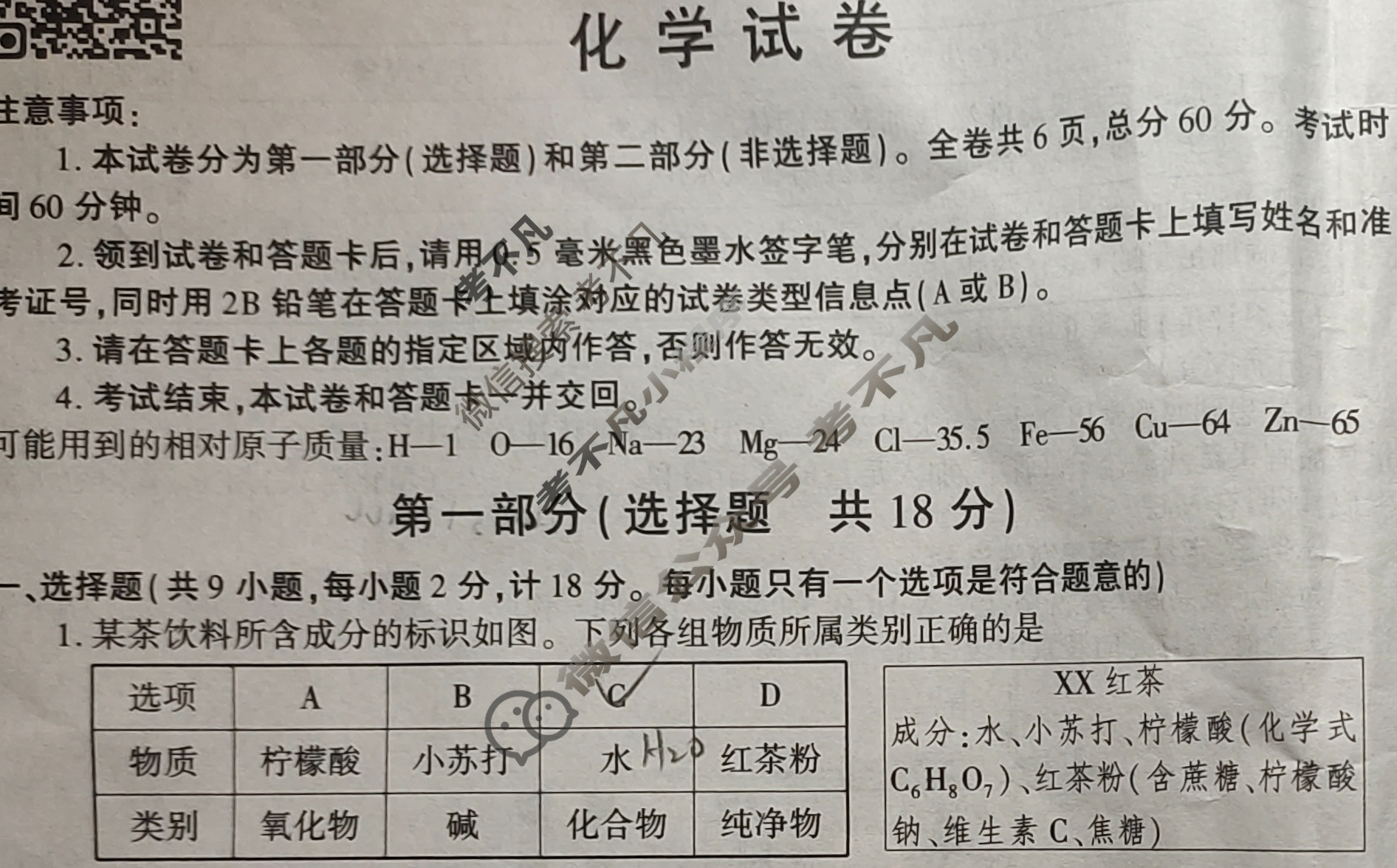 [学林教育]2024年陕西省初中学业水平考试·全真模拟卷(七)7化学A试题
