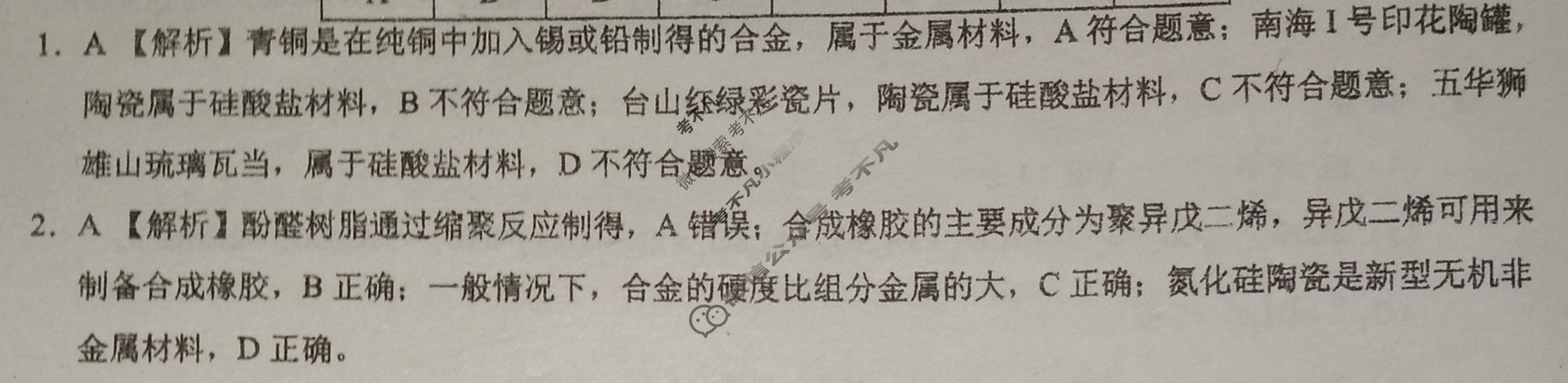 [学科网]2024届高三4月大联考考后强化卷化学(广东卷)答案