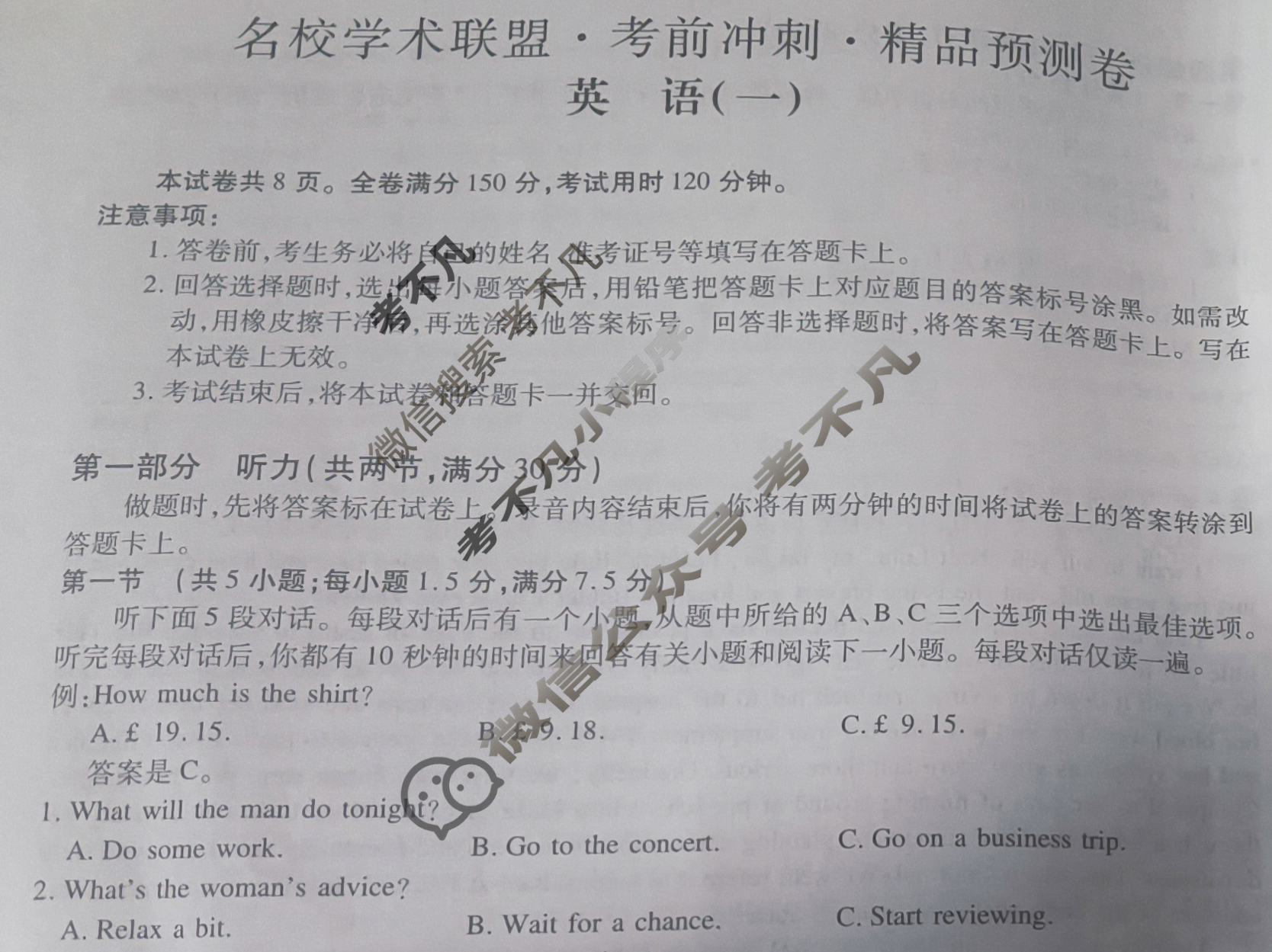 [智慧上进]2024届名校学术联盟·考前冲刺·精品预测卷(一)1英语·ⅠA试题