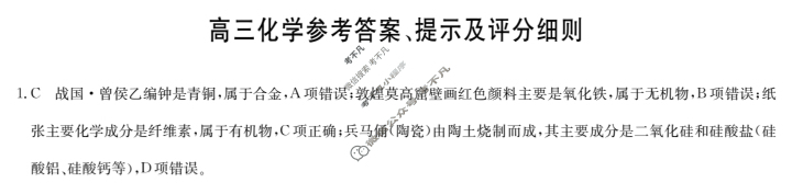 [九师联盟]2024届高三4月质量检测化学LY答案