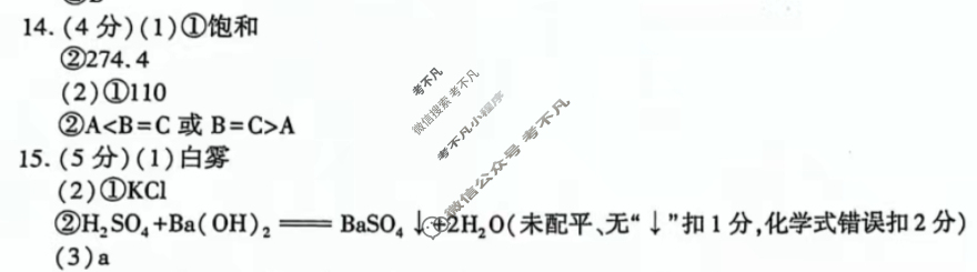 [学林教育]2024年陕西省初中学业水平考试·全真模拟卷(七)7化学A答案