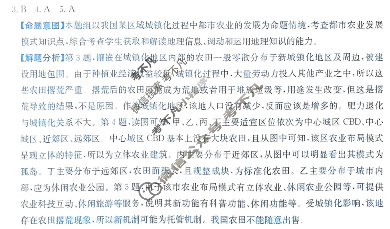 甘肃省2024年普通高中学业水平选择性考试·地理(九)9[24·(新高考)ZX·MNJ·地理·GS]答案