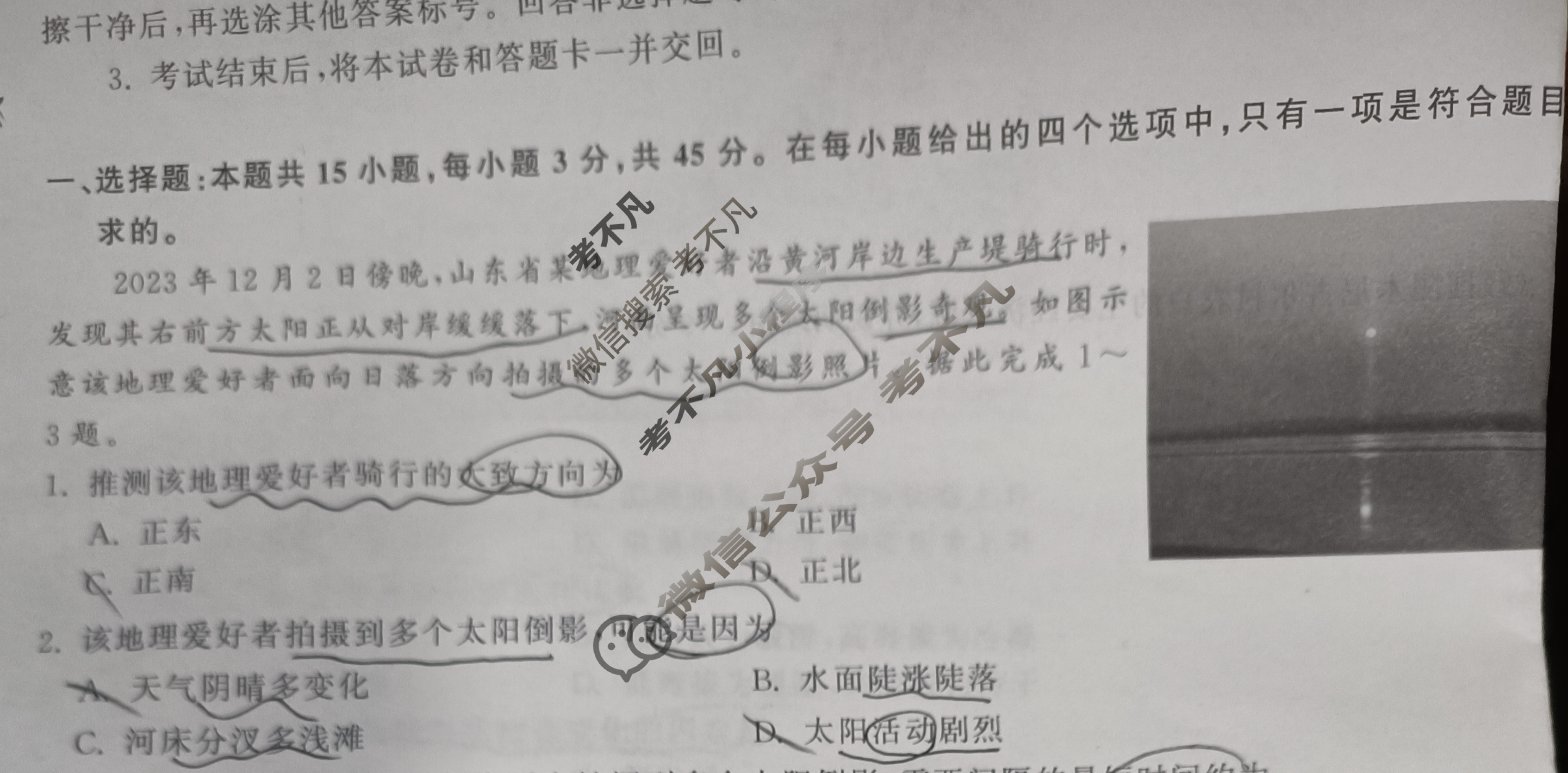 [衡中同卷]2024届 信息卷[新教材版E]地理(五)5试题