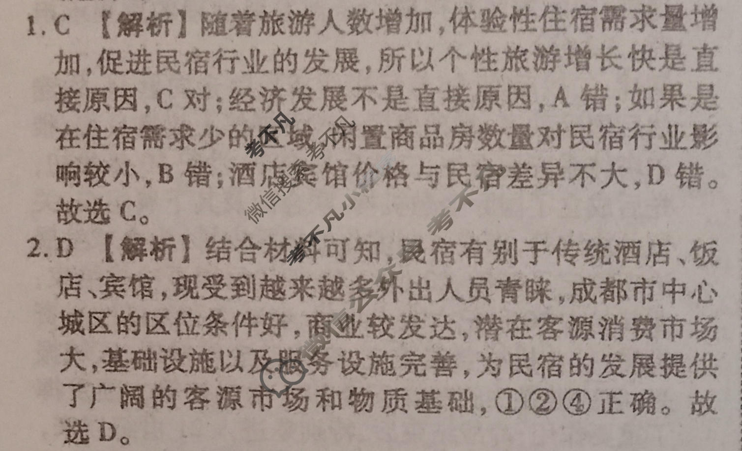 2024届衡水金卷先享题 压轴卷[新教材]文综(一)1答案