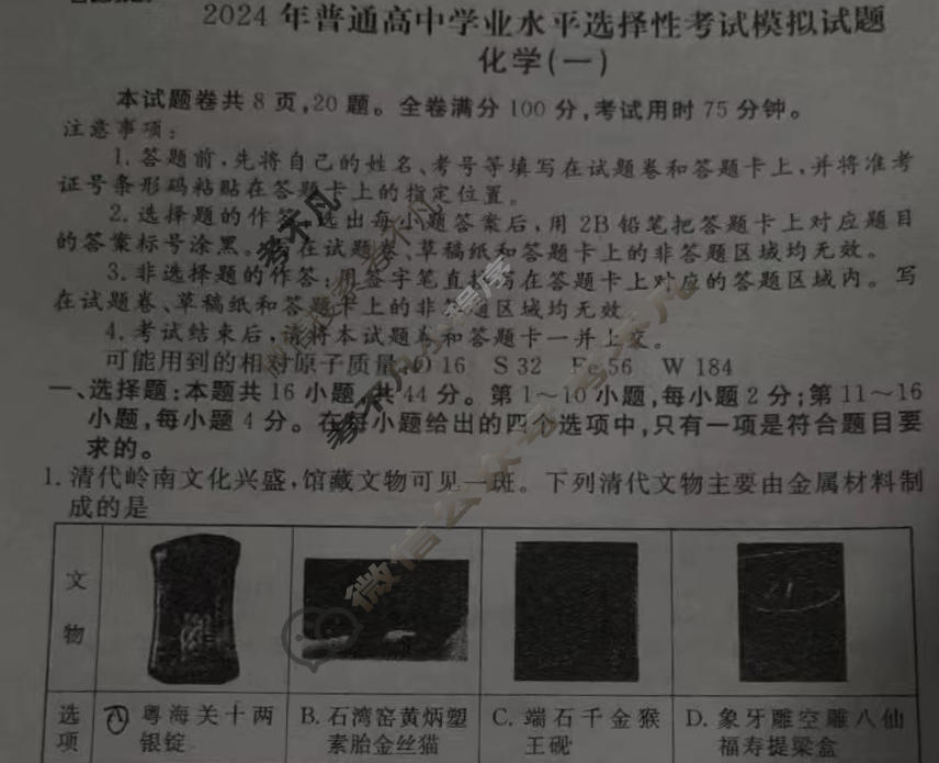 2024届衡水金卷先享题 压轴卷[广东专版]化学(一)1试题