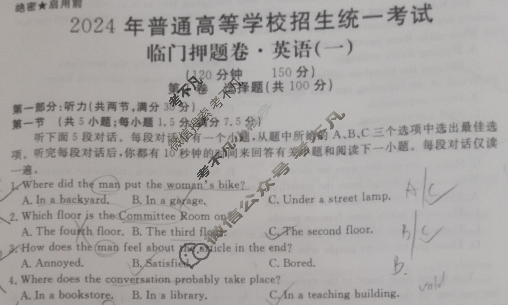 高三2024年普通高等学校招生统一考试 S4·临门押题卷(一)1英语S4试题