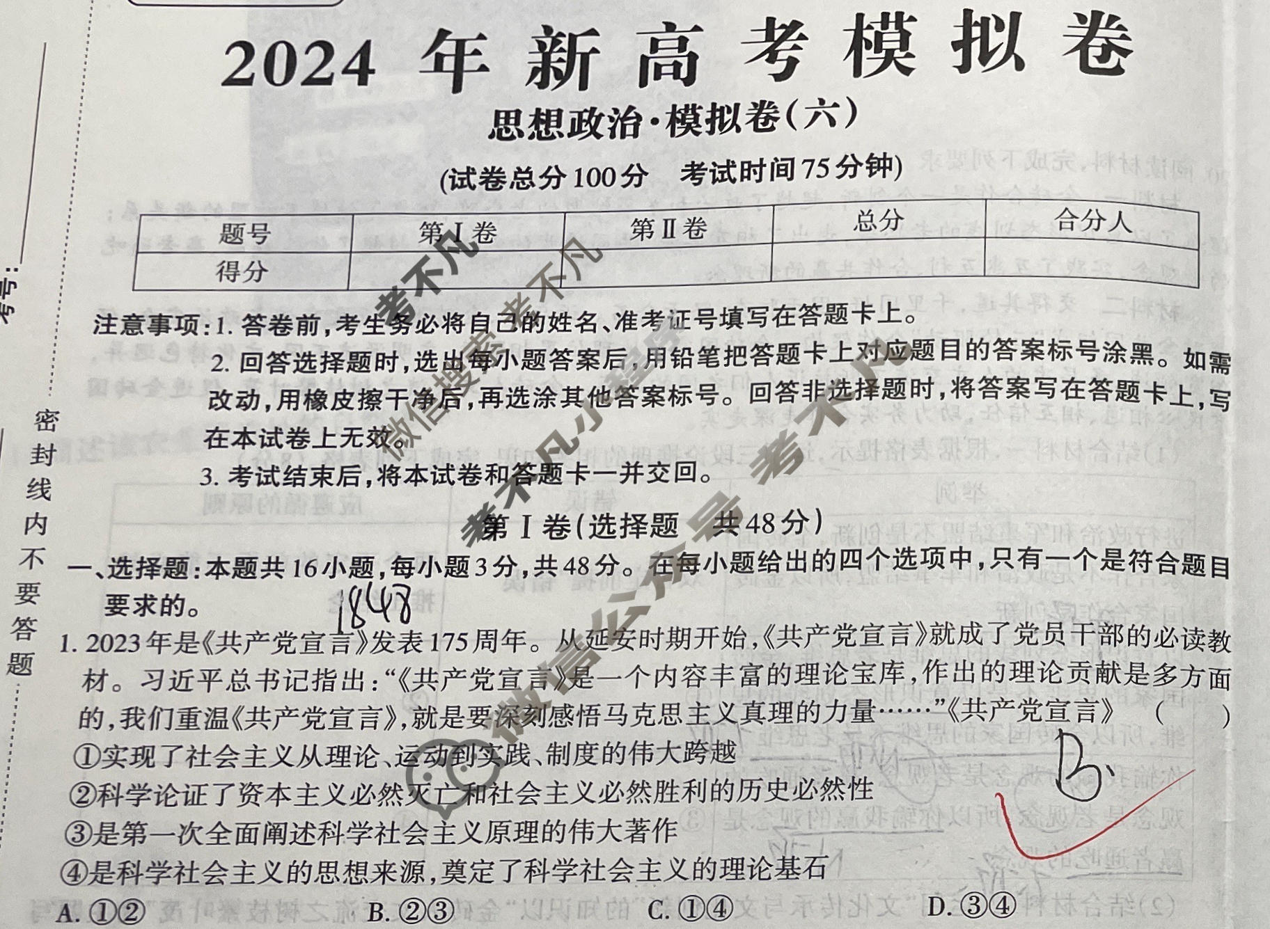 高三2024年新高考模拟卷 JY高三模拟卷(六)6政治·新高考·A试题