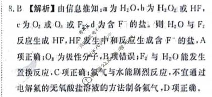 2024届衡水金卷先享题 压轴卷[广东专版]化学(一)1答案
