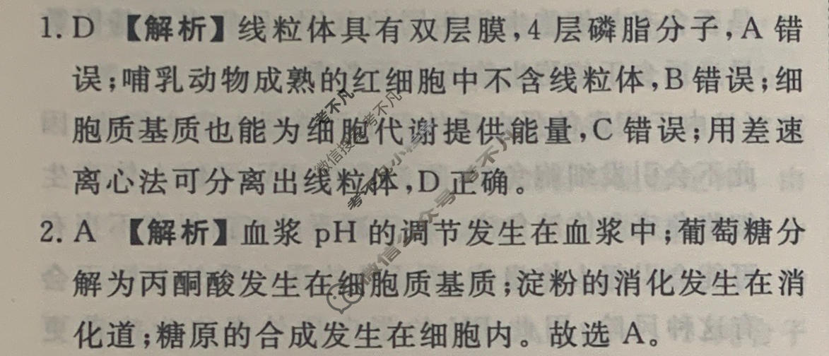 2024届衡水金卷先享题 压轴卷[江西专版]生物(一)1答案
