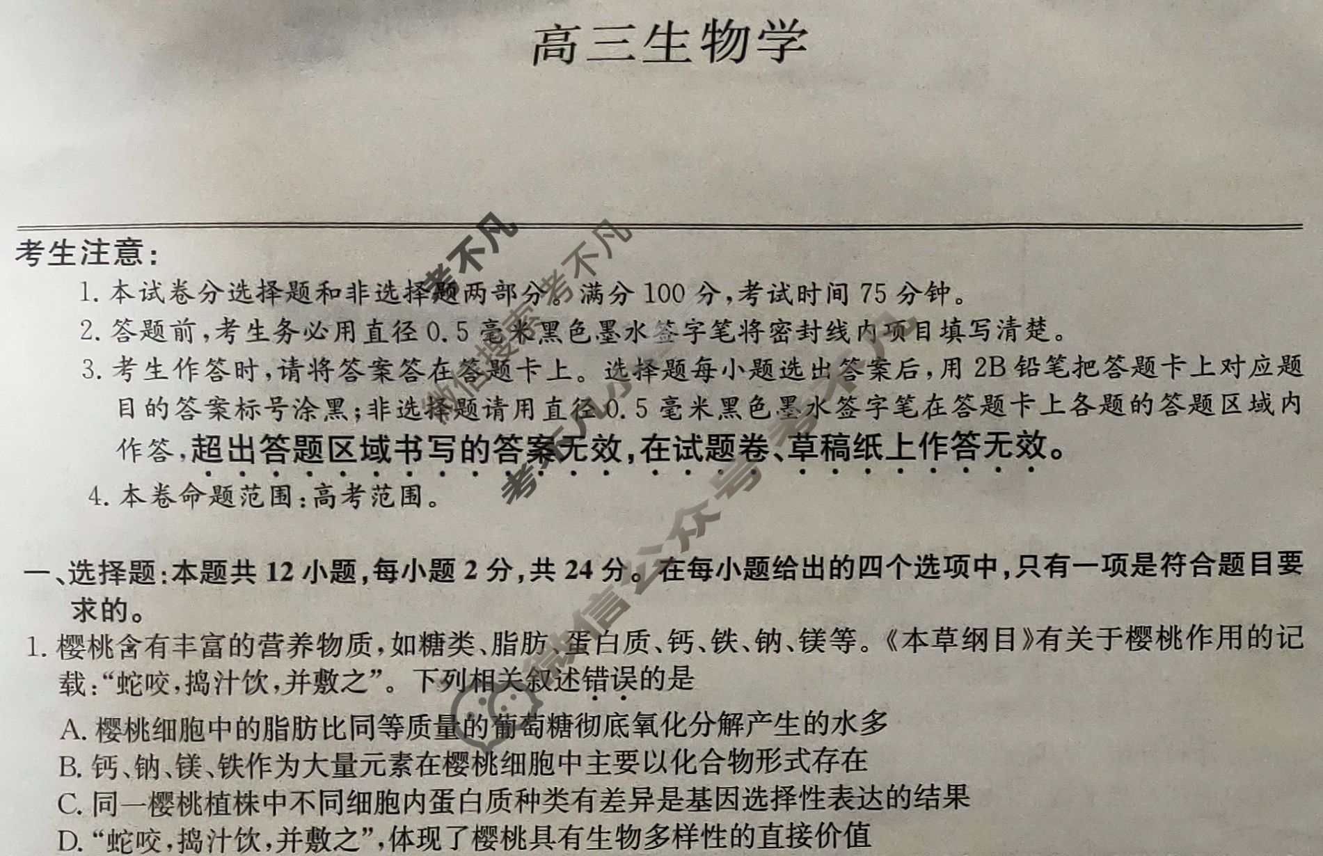 [九师联盟]2024届高三4月质量检测生物N试题
