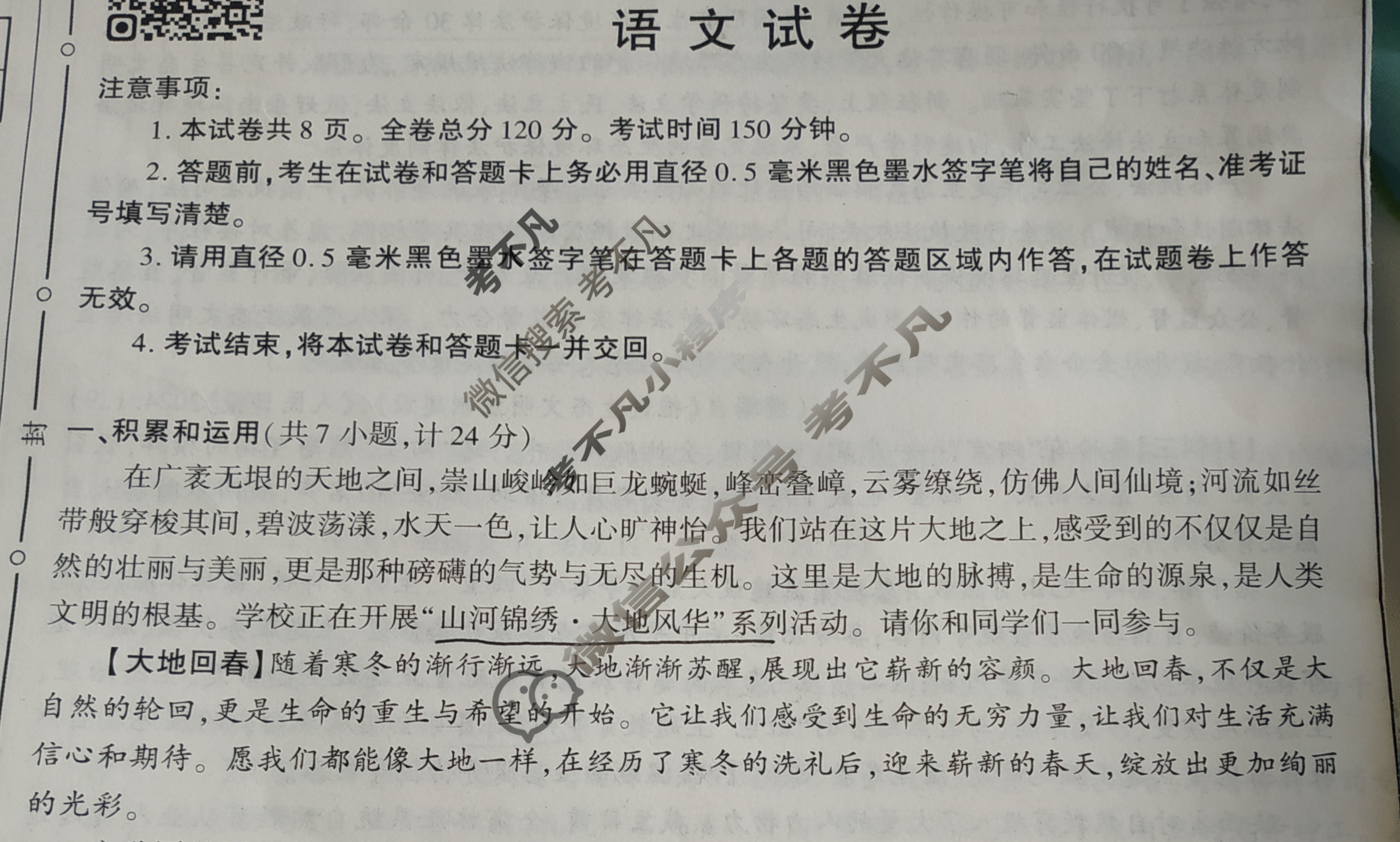 [学林教育]2024年陕西省初中学业水平考试·全真模拟卷(七)7语文A试题