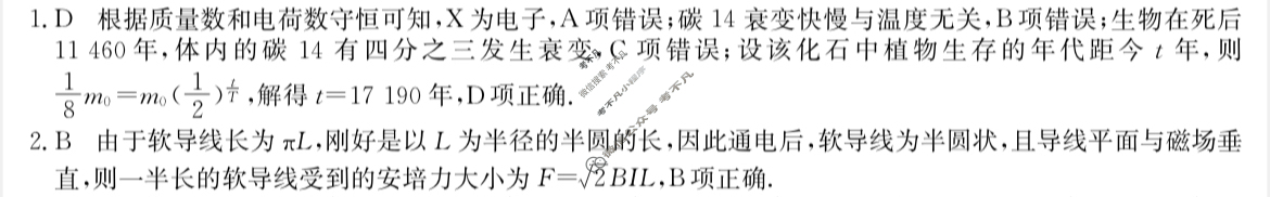 高三2024年普通高校招生选考科目考试仿真模拟卷(一)1物理(HN)N答案