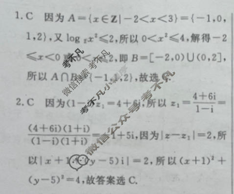 高三2024年普通高等学校招生统一考试 S4·临门押题卷(一)1文科数学S4答案
