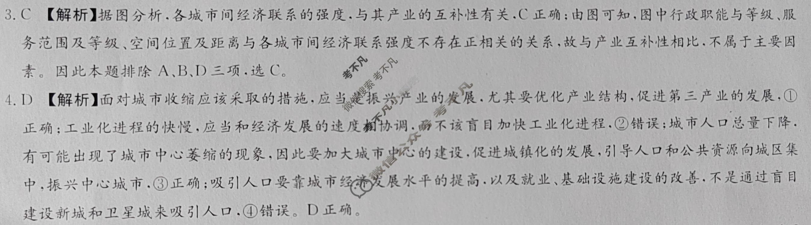 炎德英才大联考(长郡版)长郡中学2024届模拟试卷(一)1地理答案