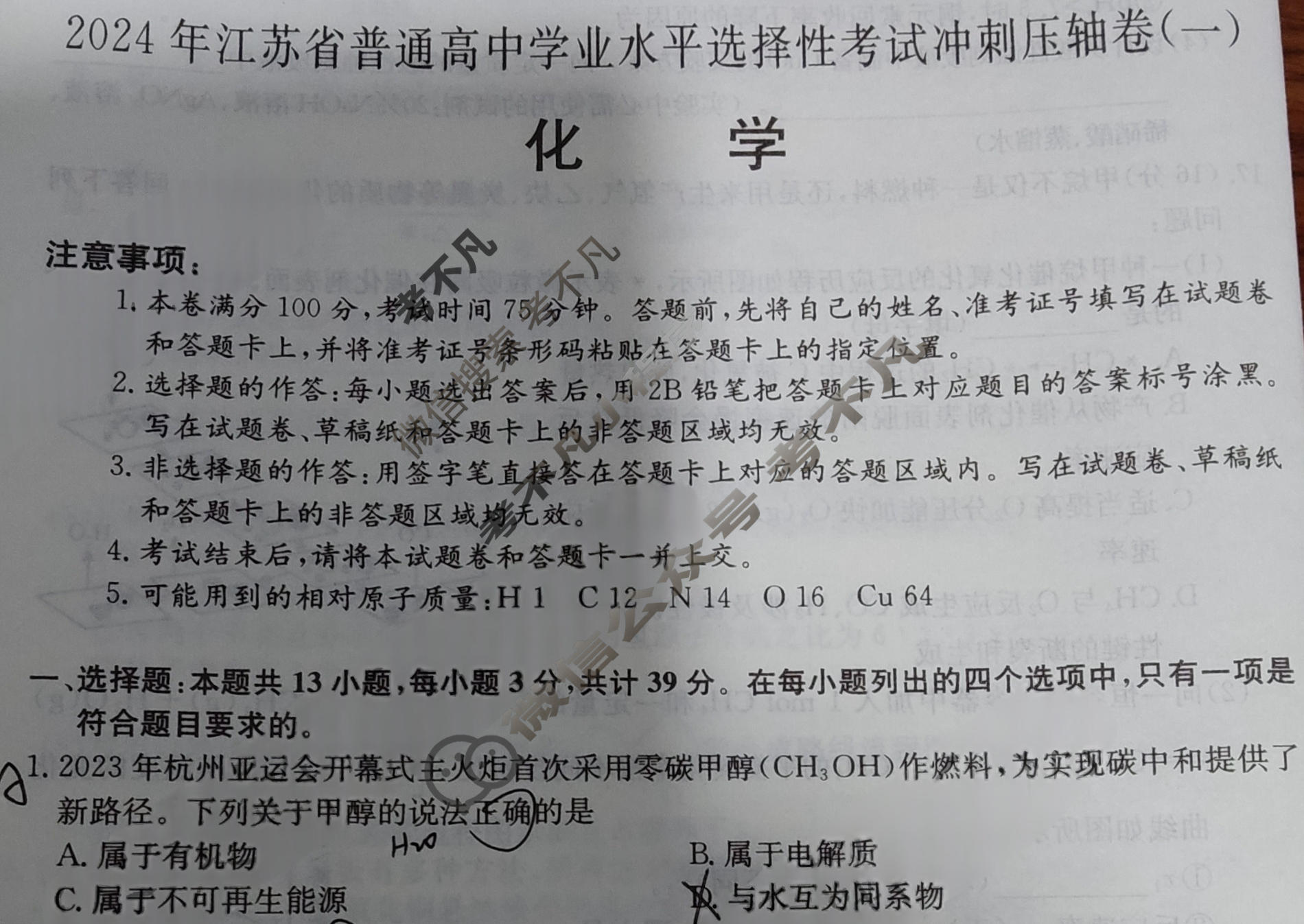 高三2024年江苏省普通高中学业水平选择性考试冲刺压轴卷(一)1化学(江苏)试题
