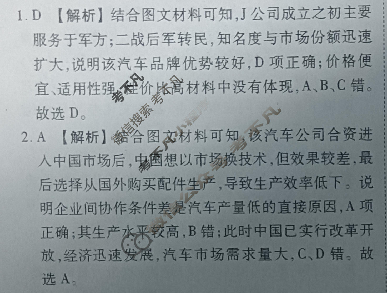 2024届衡水金卷先享题 压轴卷[甘肃专版]地理(一)1答案