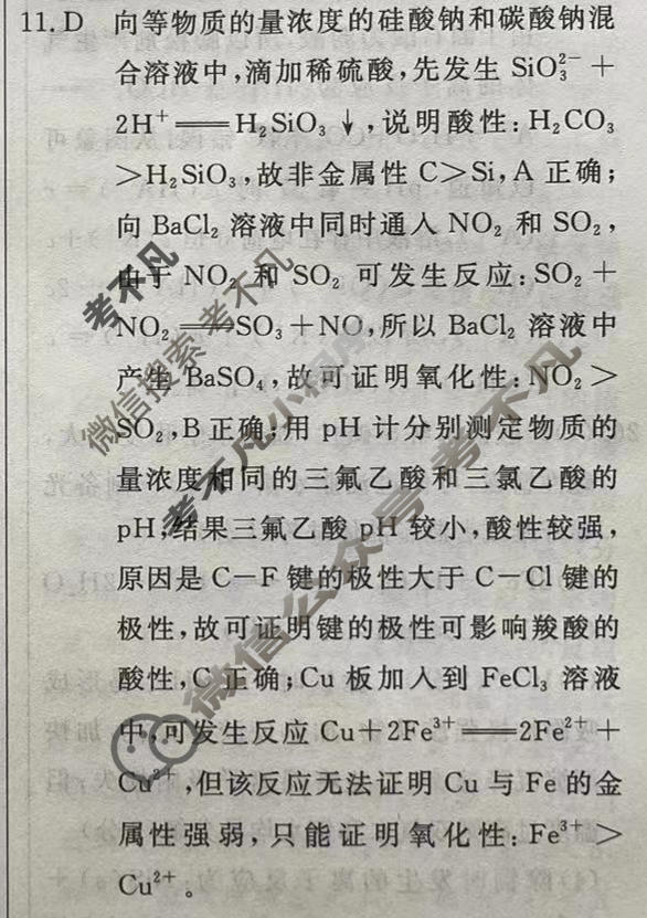 高三2024年普通高等学校招生统一考试 S4·临门押题卷(一)1理科综合S4答案