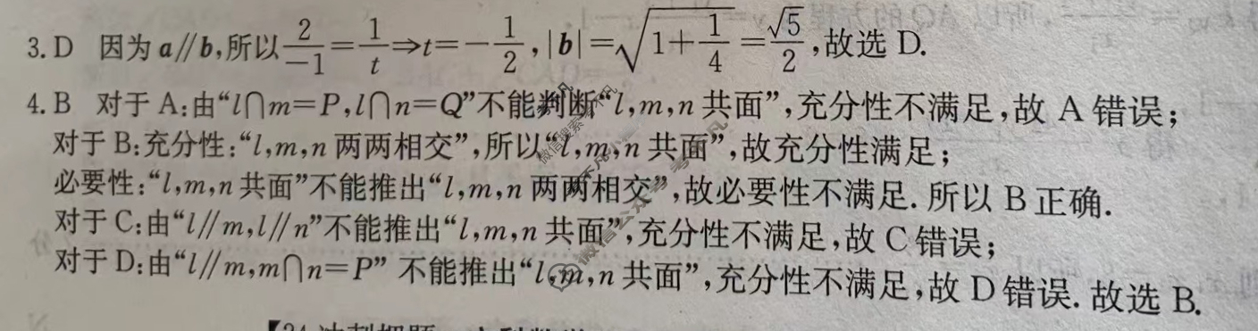 高三2024年全国高考·冲刺押题卷(四)4文科数学LN答案