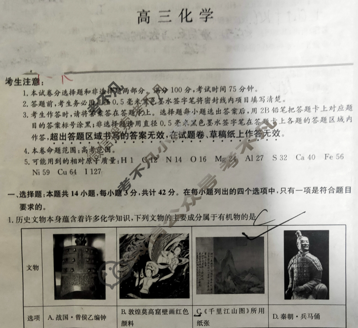 [九师联盟]2024届高三4月质量检测化学N试题