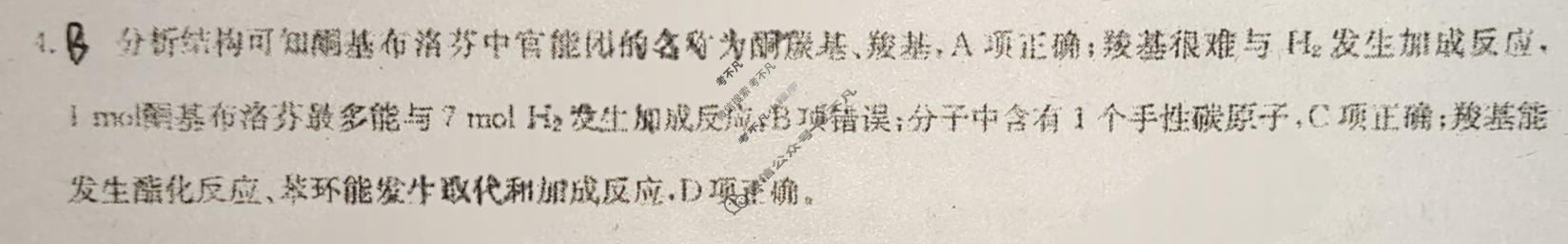 高三2024年广东省普通高中学业水平选择性考试冲刺压轴卷(一)1化学(广东)答案