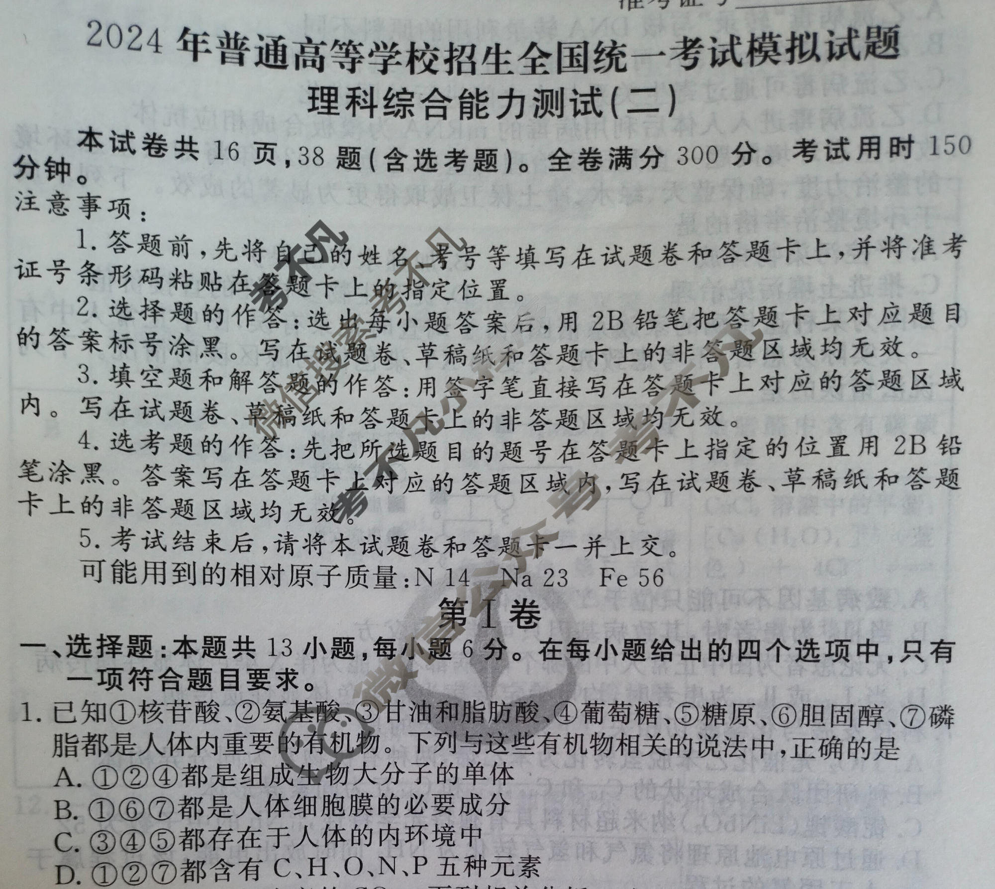 2024届衡水金卷先享题 压轴卷[JJ]理综(二)2试题