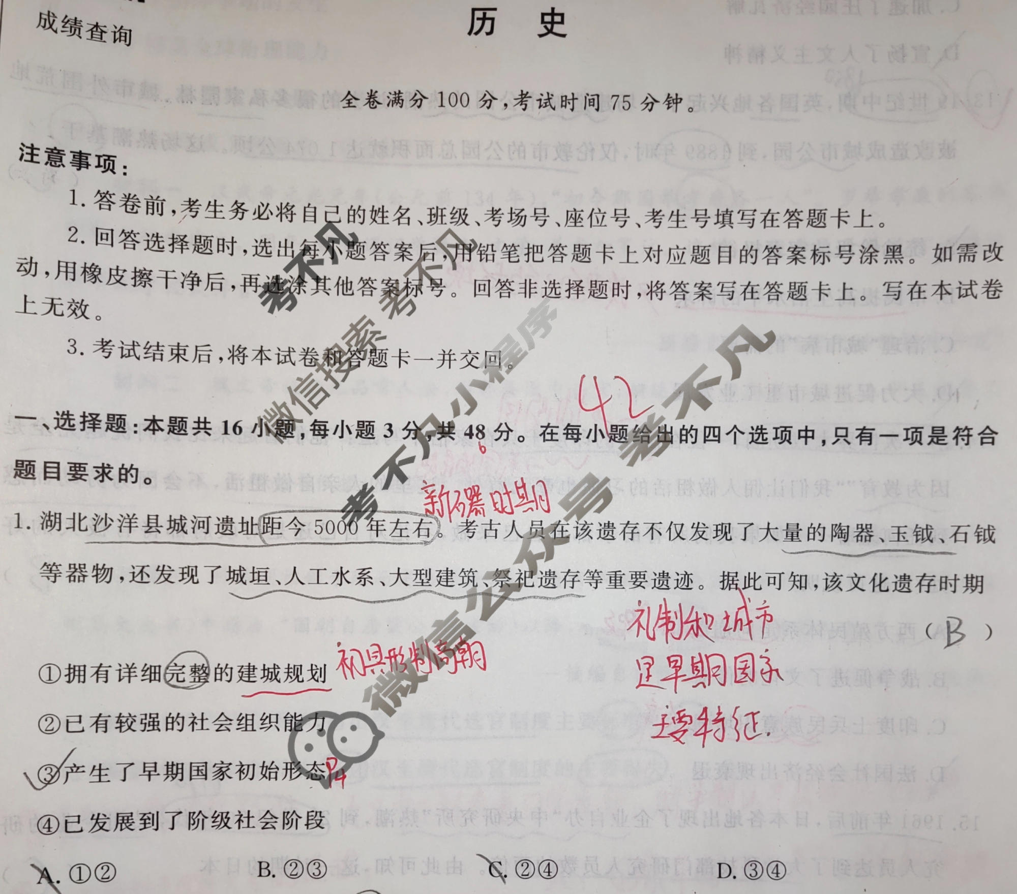 高三2024届普通高等学校招生全国统一考试 青桐鸣冲刺卷一历史试题