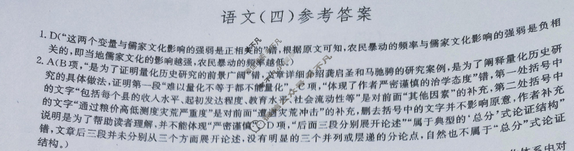 [九师联盟]2023~2024学年高三核心模拟卷(下)(四)4语文答案