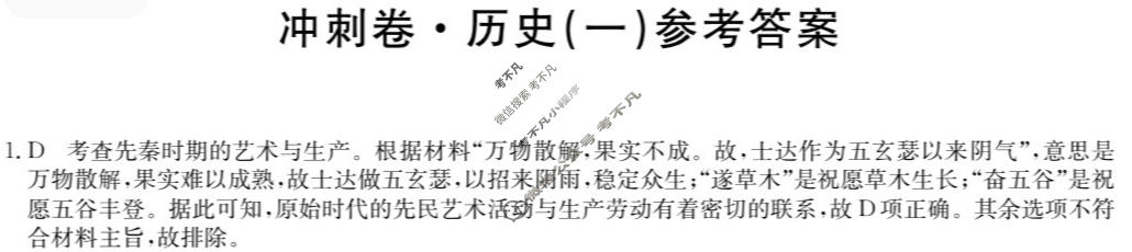 高三2024年广东省普通高中学业水平选择性考试冲刺压轴卷(一)1历史(广东)答案