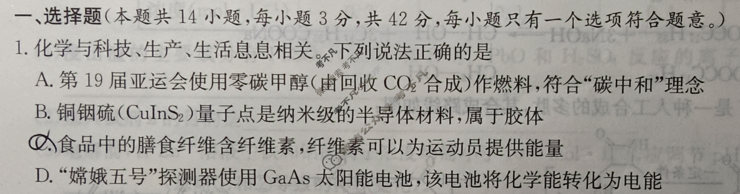 炎德英才大联考(雅礼版)雅礼中学2024届模拟试卷(一)1化学试题
