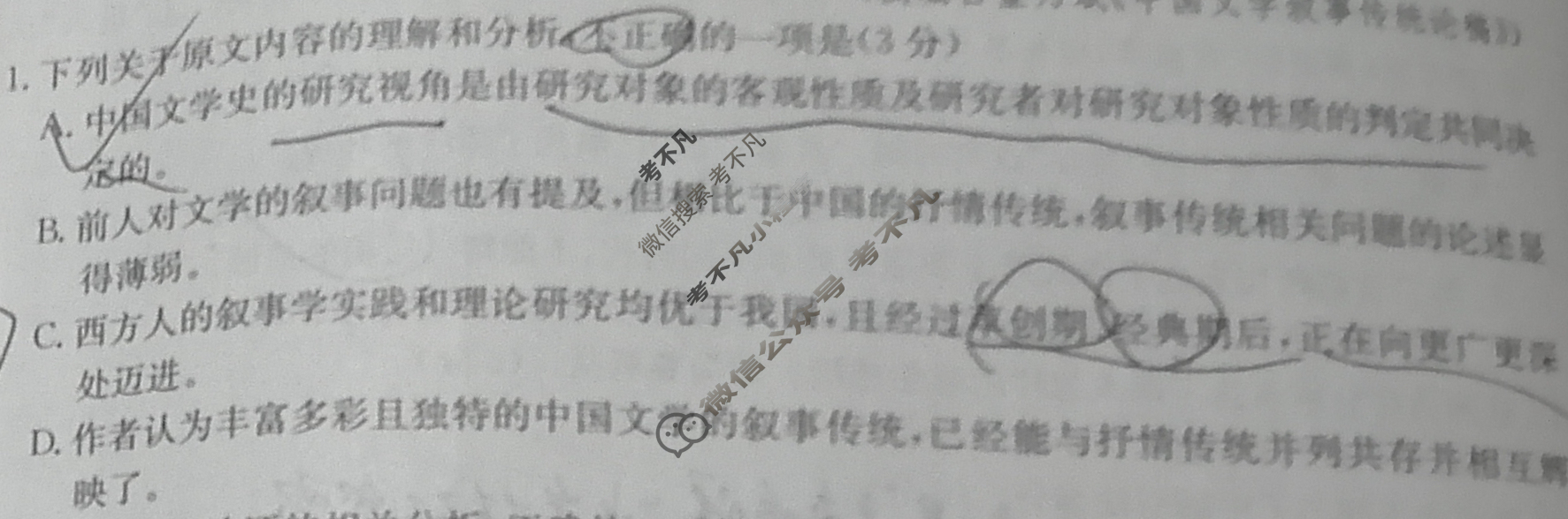 高三2024年全国高考·冲刺押题卷(三)3语文LN试题