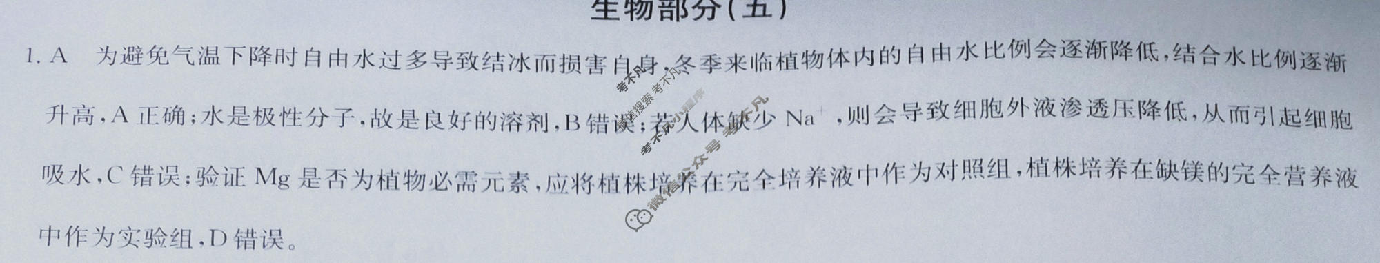 [九师联盟]2023~2024学年高三核心模拟卷(下)(五)5理科综合答案