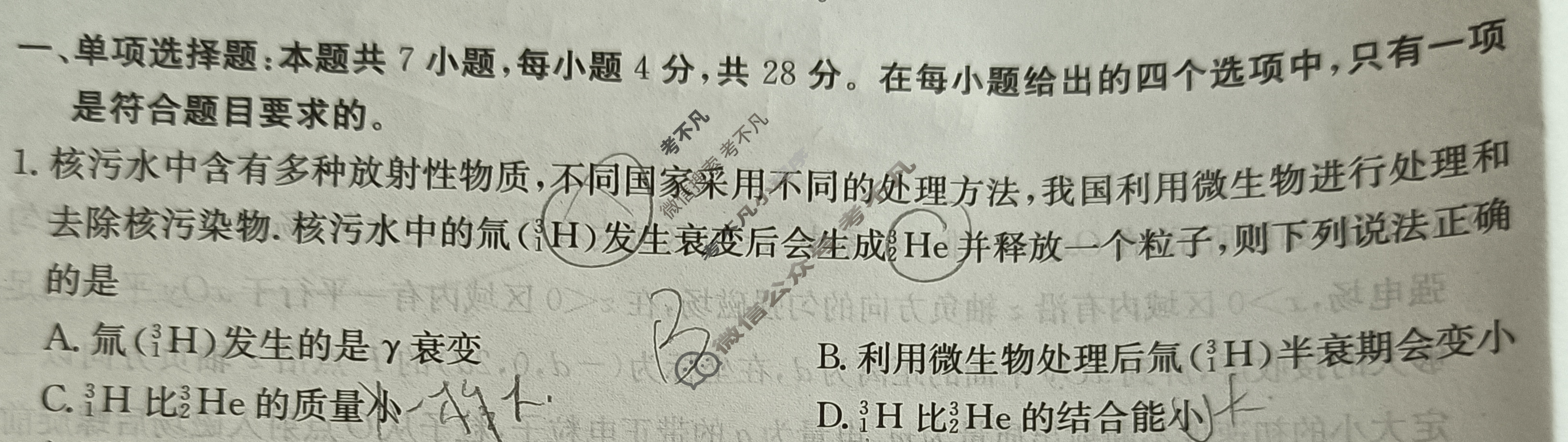 高三2024年高考临门·名师解密卷一[★]物理XA试题