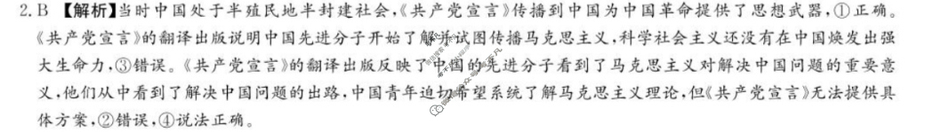 炎德英才大联考(长郡版)长郡中学2024届模拟试卷(一)1政治答案