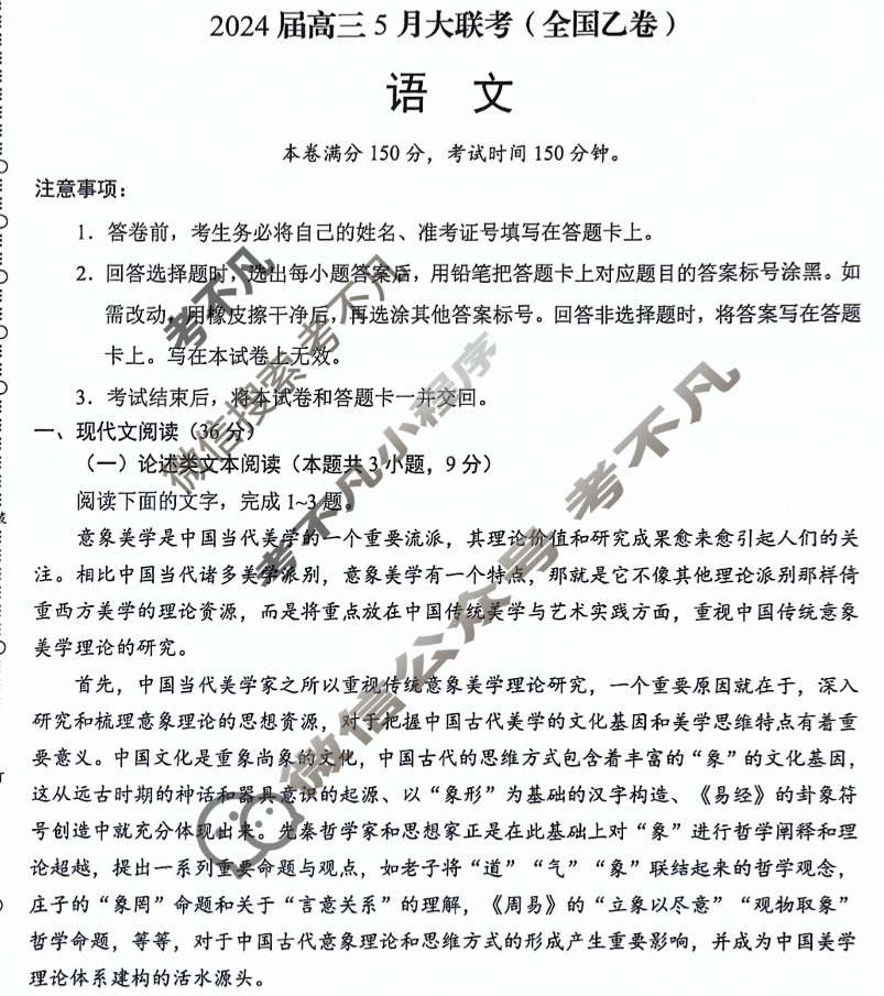 [学科网]2024届高三5月大联考(全国乙卷)语文试题