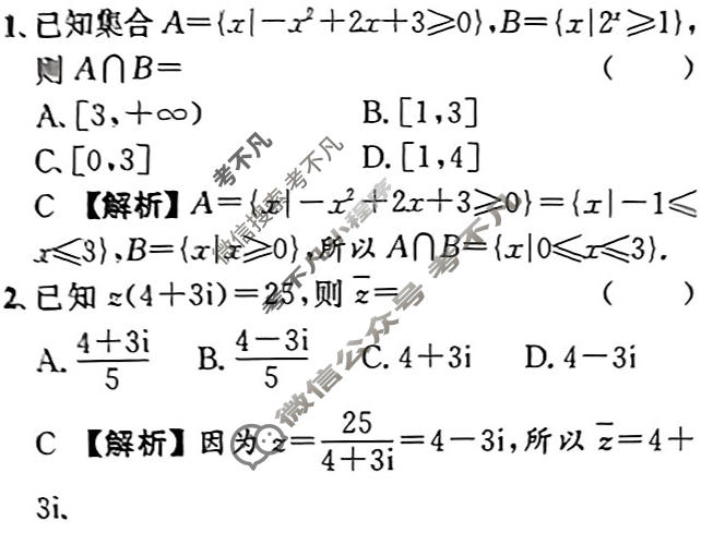 [真题密卷]2024年普通高中学业水平选择性考试模拟试题(一)1数学(BX)答案