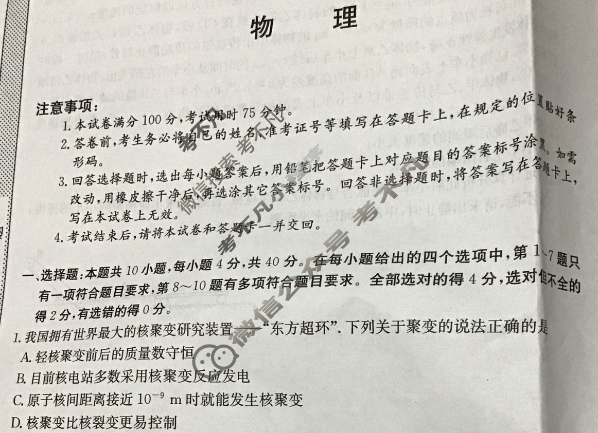 高三2024年普通高校招生选考科目考试冲刺押题卷二物理(HB)N试题