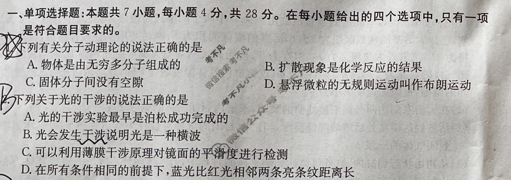 金太阳吉林高二2023-2024学年度下学期期中考试(24-505B)物理B2试题