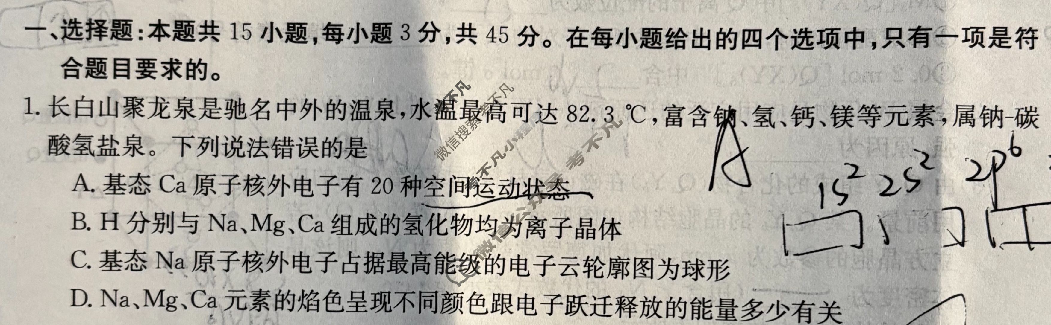 金太阳吉林高二2023-2024学年度下学期期中考试(24-505B)化学B1试题