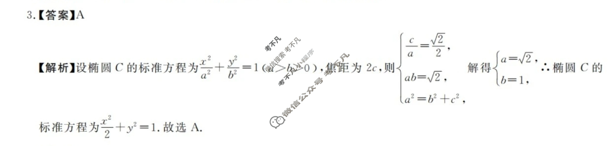 [青桐鸣]2024届普通高等学校招生全国统一模拟招生考试 金科·新未来4月联考(高三)(4月)数学答案
