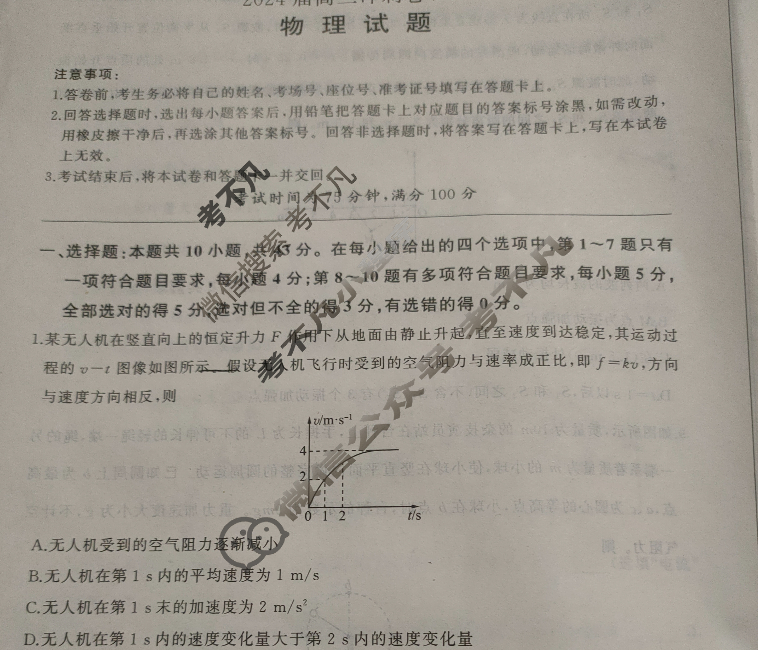 [百师联盟]2024届高三冲刺卷(三)3物理(百M)试题