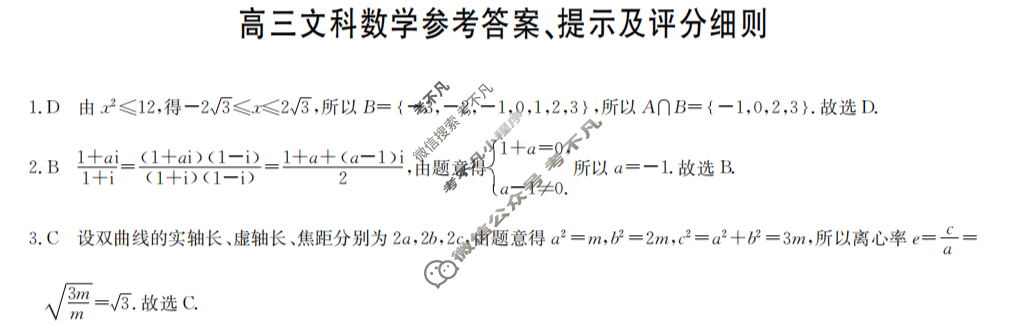 [九师联盟]2024届高三4月质量检测文科数学L答案