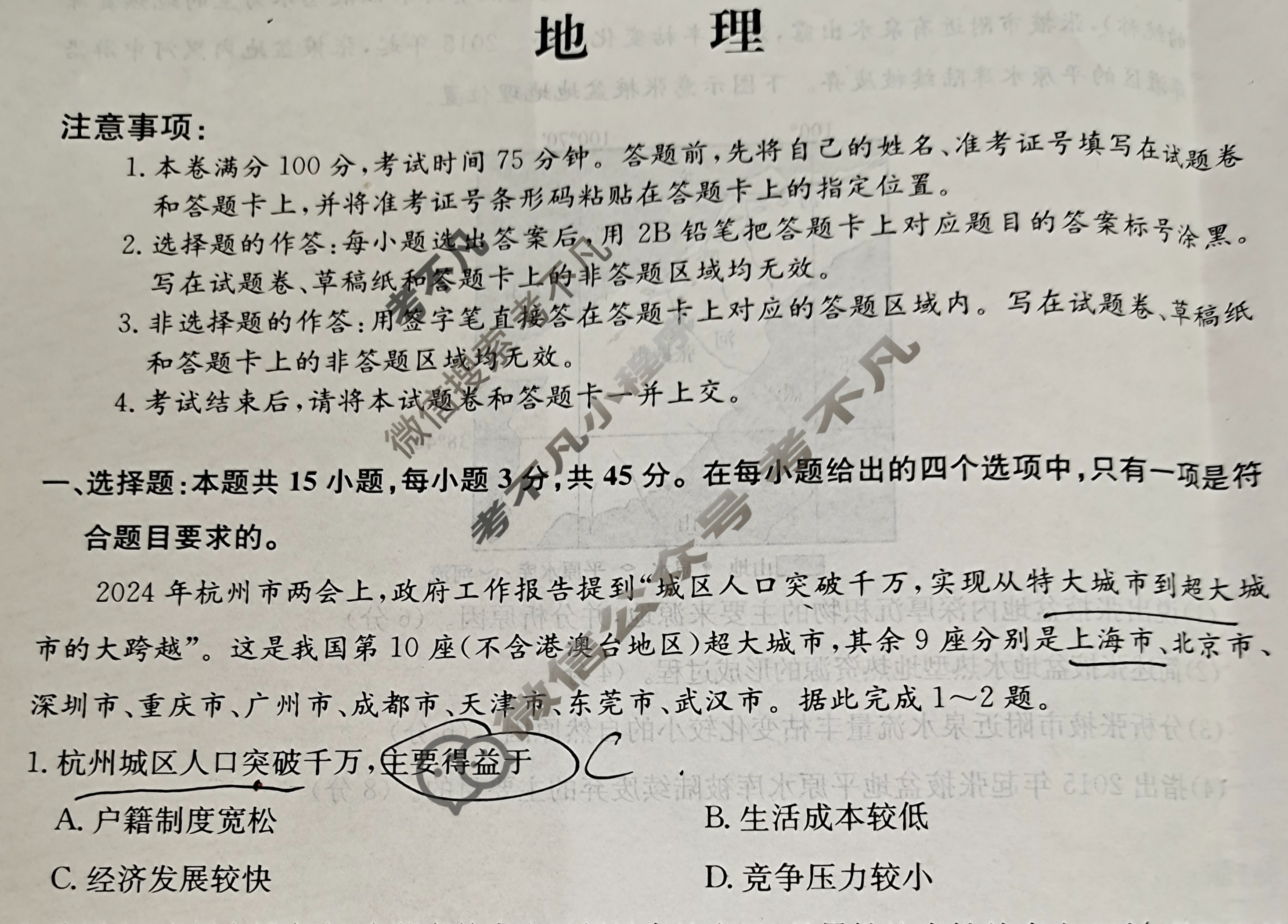 高三2024年重庆市普通高中学业水平选择性考试猜题信息卷(一)1地理(重庆)试题