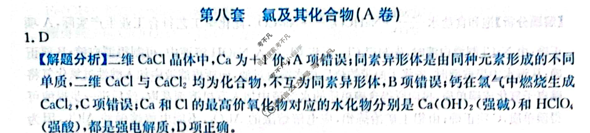 2024年全国100所名校高三AB测试示范卷[24·G3AB(新高考)·化学-R-必考-QGB]化学(八)8答案